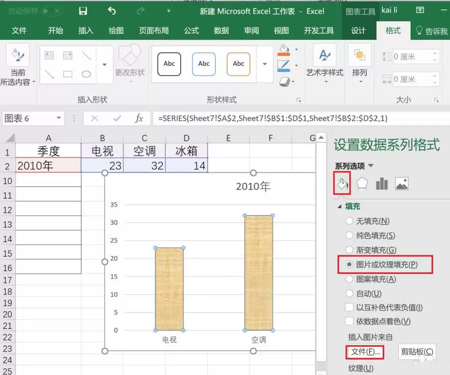 Excel2016柱形图表如何填充图片效果设置教程_wishdown.com Excel2016柱形图表如何填充图片效果设置教程_wishdown.com