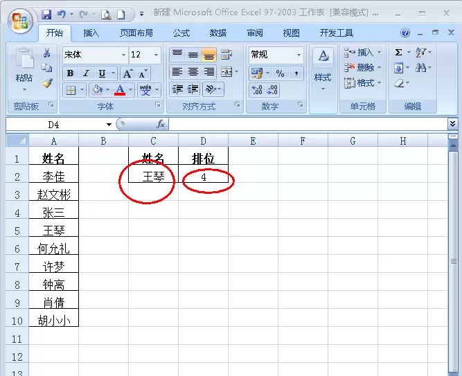 Excel表格中如何按内容查找数据列表中的排名位置_wishdown.com Excel表格中如何按内容查找数据列表中的排名位置_wishdown.com