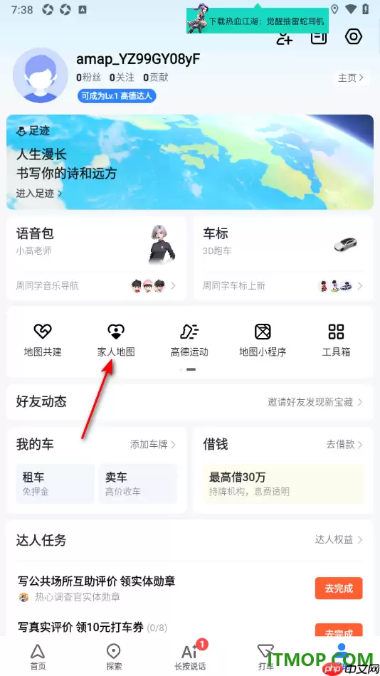 高德地图手机版如何创建家人地图桌面快捷方式_wishdown.com 高德地图手机版如何创建家人地图桌面快捷方式_wishdown.com