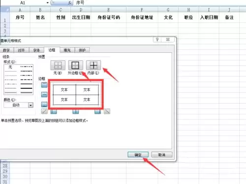 Excel表格如何添加边框设置方法教程_wishdown.com Excel表格如何添加边框设置方法教程_wishdown.com