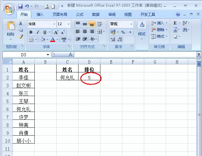 Excel表格中如何按内容查找数据列表中的排名位置_wishdown.com Excel表格中如何按内容查找数据列表中的排名位置_wishdown.com
