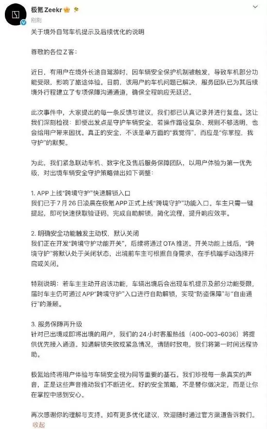 极氪APP上线跨境守护功能,支持车主自助解锁_wishdown.com 极氪APP上线跨境守护功能,支持车主自助解锁_wishdown.com