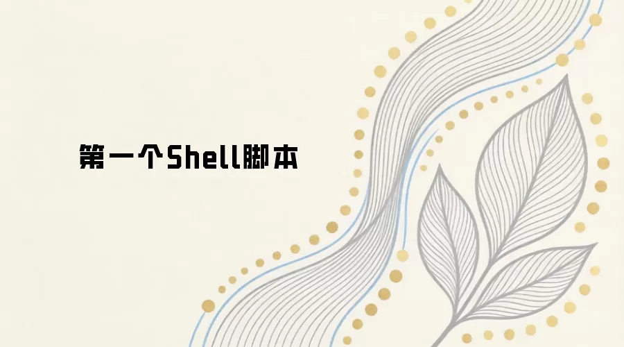 Shell�ű����Ž̳������ʹ��ָ��