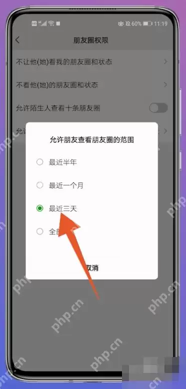微信朋友圈三天可见设置方法在哪里找到_wishdown.com 微信朋友圈三天可见设置方法在哪里找到_wishdown.com