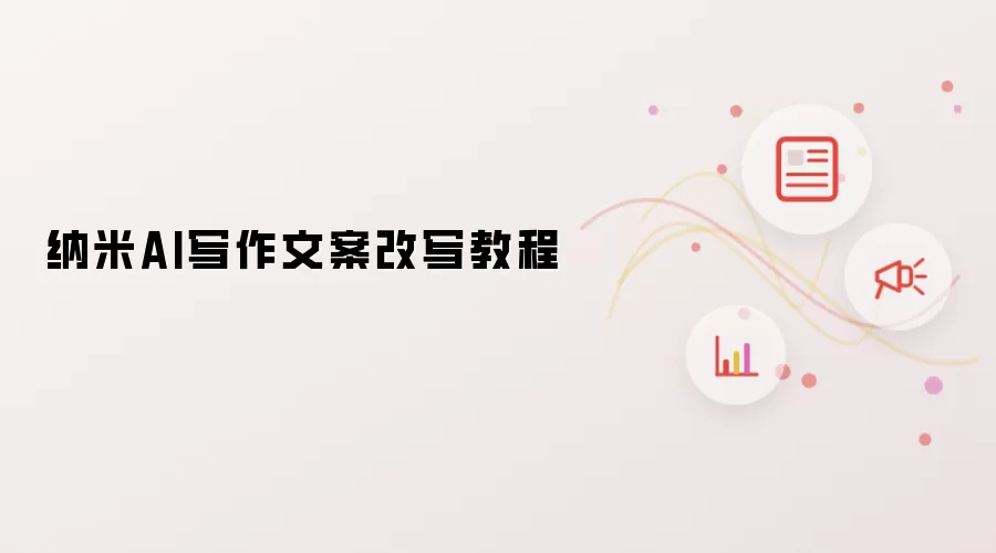 ����AIд���İ���дʹ�ý̳��뼼��