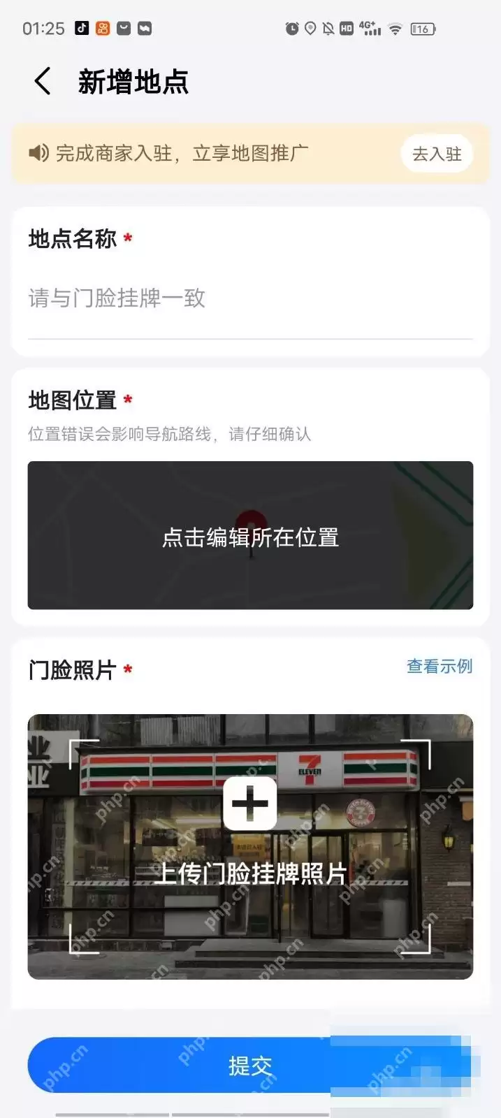 高德地图新增地点怎么添加详细操作方法_wishdown.com 高德地图新增地点怎么添加详细操作方法_wishdown.com