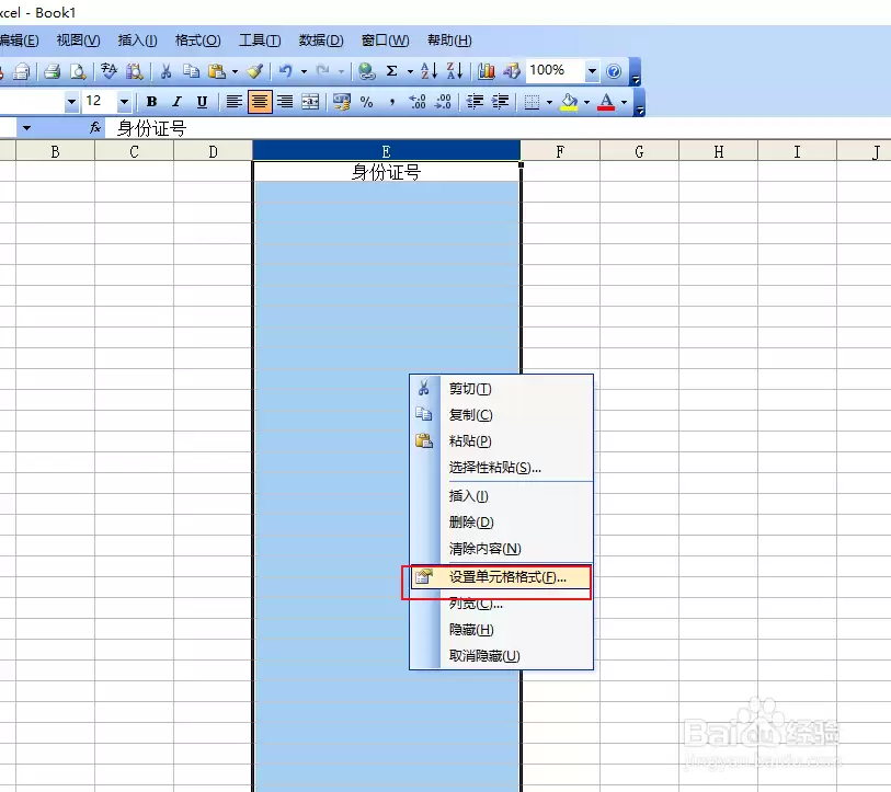 Excel输入身份证如何防止录入错误并提高准确率_wishdown.com Excel输入身份证如何防止录入错误并提高准确率_wishdown.com