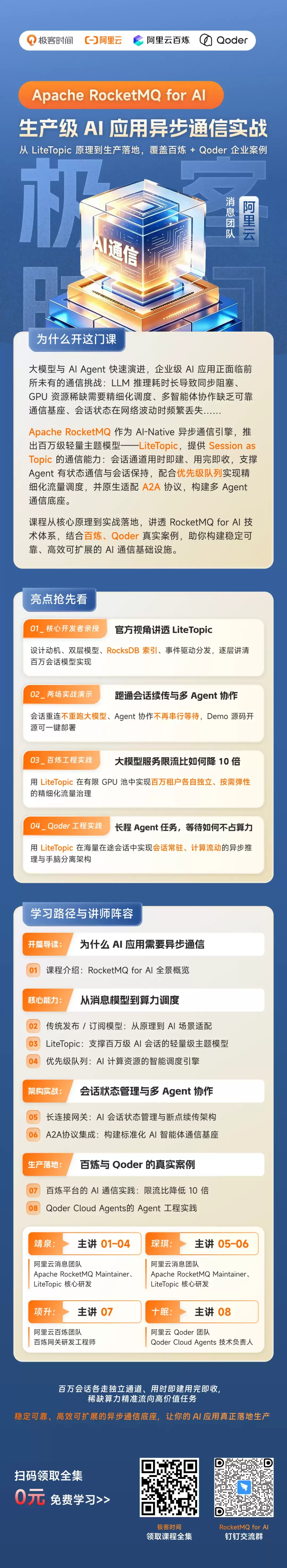 Ԫ��RocketMQ for AI�����Σ������Qoderͬ���첽ͨ�żܹ�