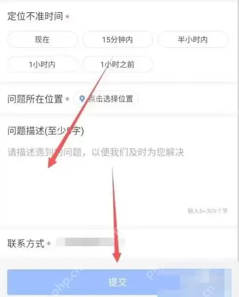 高德地图定位不准怎么校准当前位置_wishdown.com 高德地图定位不准怎么校准当前位置_wishdown.com
