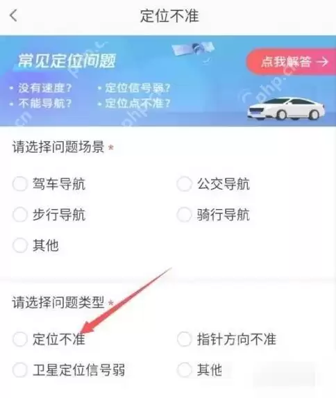 高德地图定位不准怎么校准当前位置_wishdown.com 高德地图定位不准怎么校准当前位置_wishdown.com