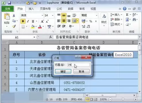 Excel2010设置行高和列宽的方法与操作步骤_wishdown.com Excel2010设置行高和列宽的方法与操作步骤_wishdown.com