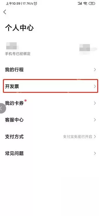 高德地图如何申请电子发票及开票流程指南_wishdown.com 高德地图如何申请电子发票及开票流程指南_wishdown.com