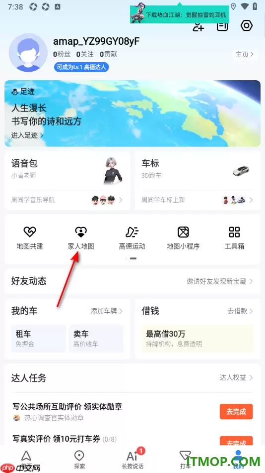 高德地图手机版如何设置家人地图中的昵称_wishdown.com 高德地图手机版如何设置家人地图中的昵称_wishdown.com