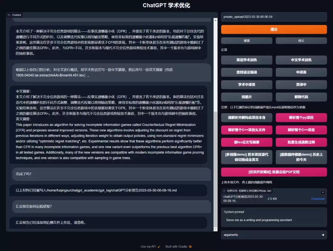 ChatGPT学术优化版功能拓展与使用指南_wishdown.com 学术优化版拓展ChatGPT