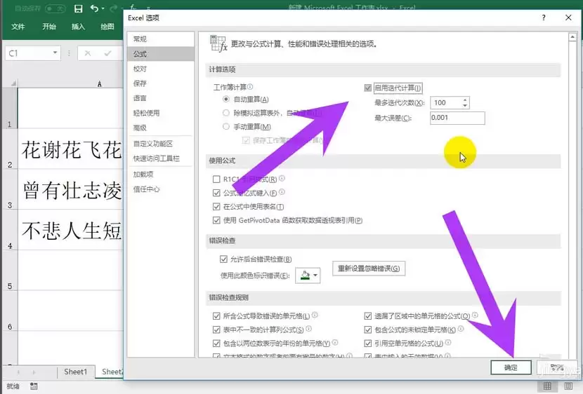 Excel2016中如何使用公式函数检测循环引用功能_wishdown.com Excel2016中如何使用公式函数检测循环引用功能_wishdown.com