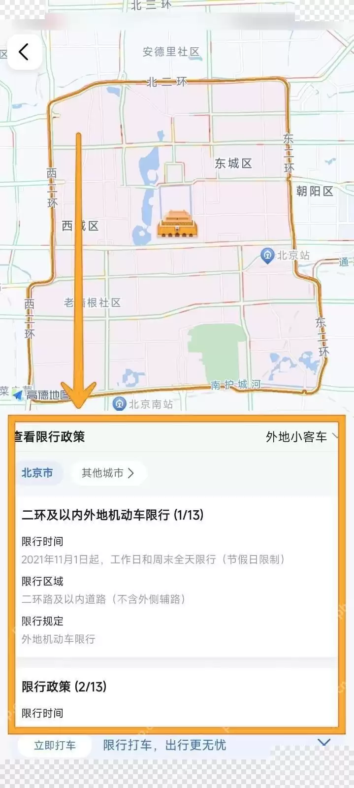 高德地图怎么查看限行区域及限行路段信息_wishdown.com 高德地图怎么查看限行区域及限行路段信息_wishdown.com