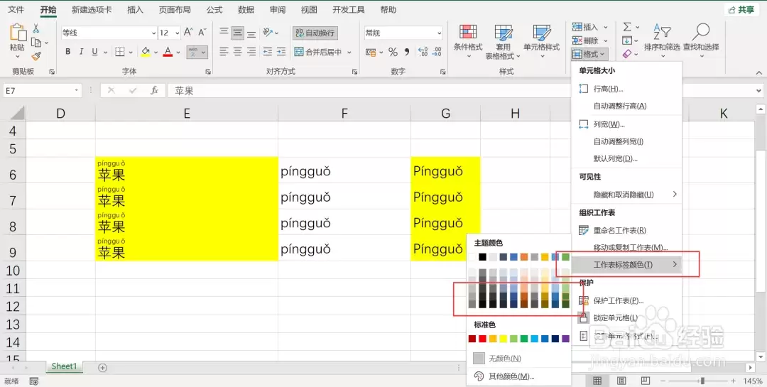Excel工作表标签颜色怎么修改与设置方法_wishdown.com Excel工作表标签颜色怎么修改与设置方法_wishdown.com