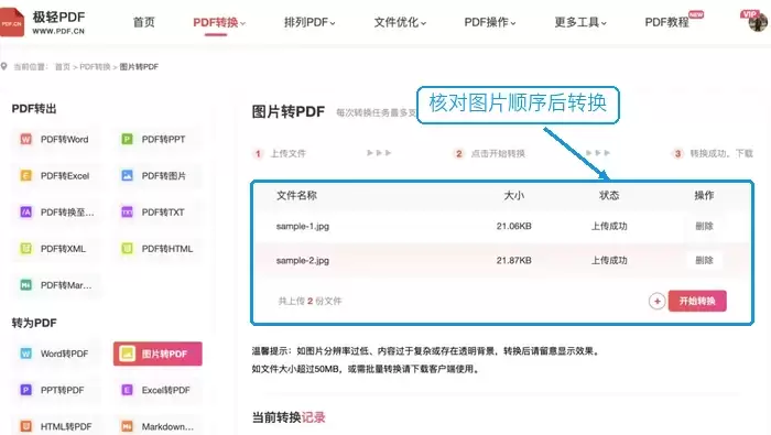 手机多张图片按顺序合成PDF的方法教程_wishdown.com 核对图片列表后开始转换