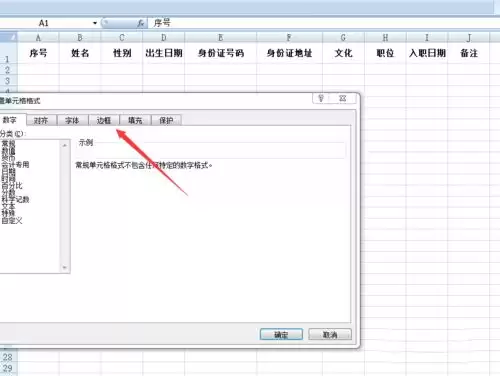 Excel表格如何添加边框设置方法教程_wishdown.com Excel表格如何添加边框设置方法教程_wishdown.com