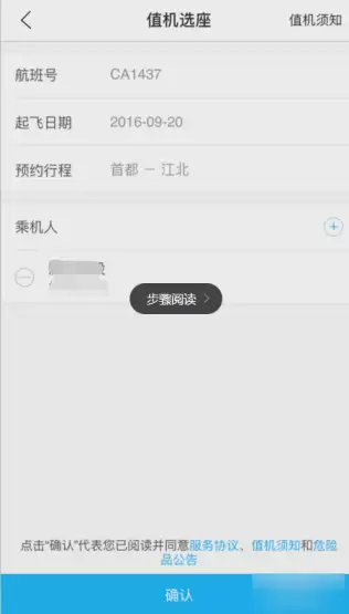 南方航空App值机后怎么选座位操作指南_wishdown.com 南方航空App值机后怎么选座位操作指南_wishdown.com