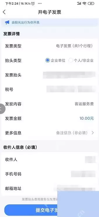 高德地图如何申请电子发票及开票流程指南_wishdown.com 高德地图如何申请电子发票及开票流程指南_wishdown.com
