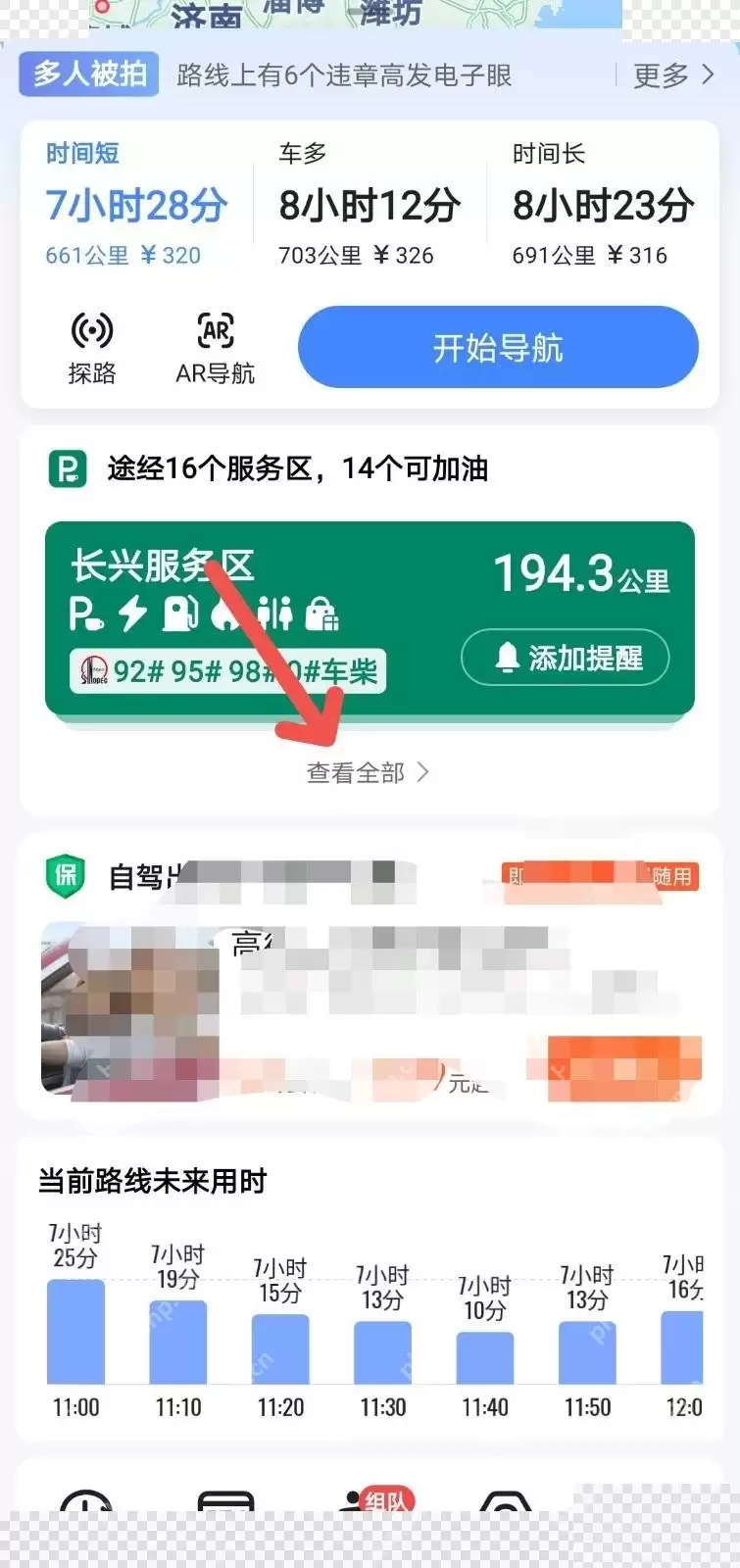 高德地图如何设置油车路线导航_wishdown.com 高德地图如何设置油车路线导航_wishdown.com