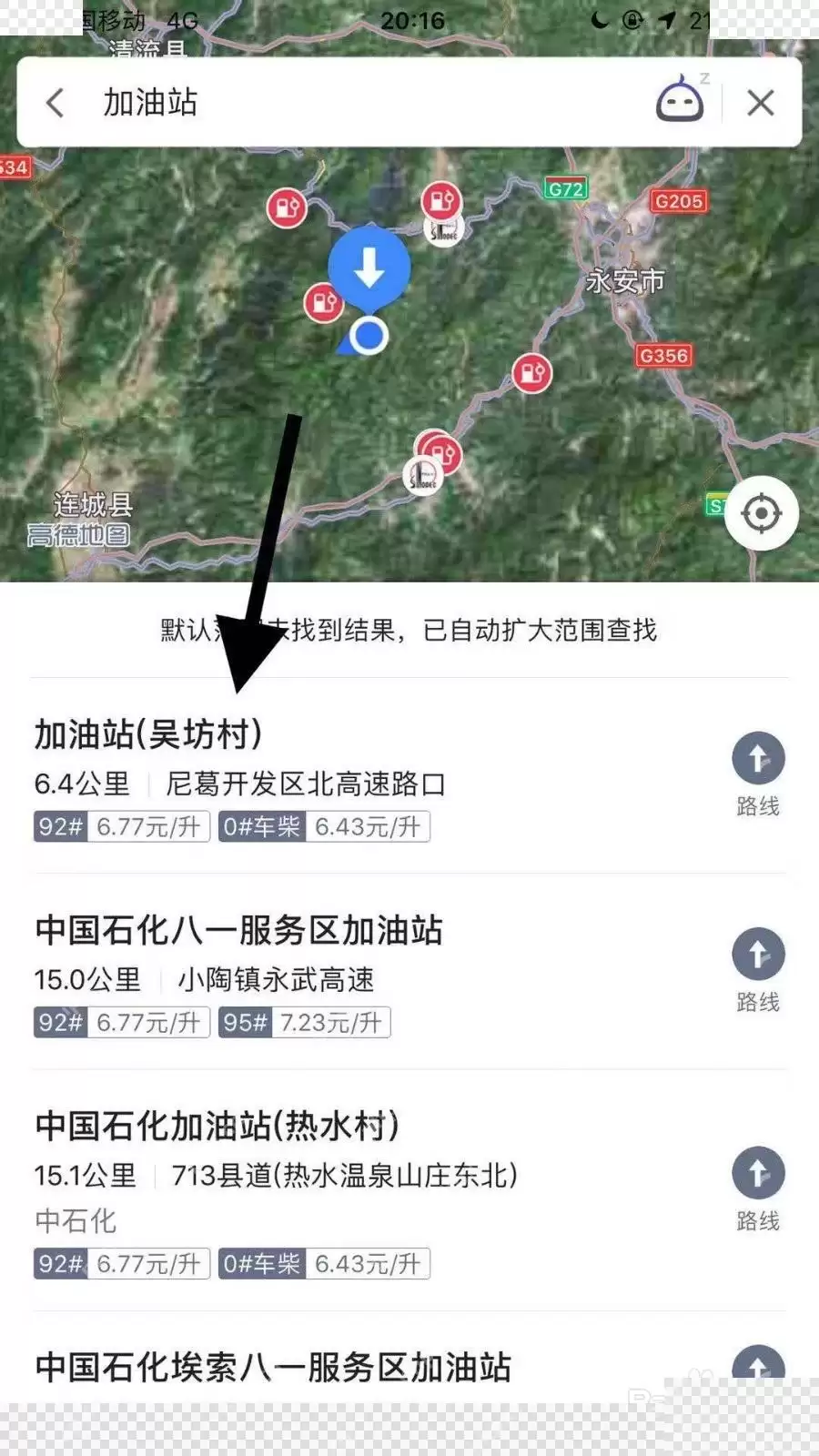 高德地图如何查询附近加油站实时油价_wishdown.com 高德地图如何查询附近加油站实时油价_wishdown.com