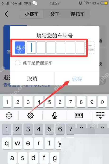 高德地图如何设置车牌号信息_wishdown.com 高德地图如何设置车牌号信息_wishdown.com