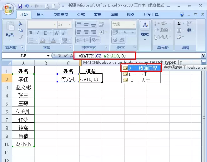 Excel表格中如何按内容查找数据列表中的排名位置_wishdown.com Excel表格中如何按内容查找数据列表中的排名位置_wishdown.com