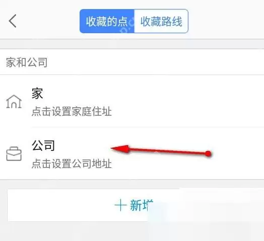 高德地图如何设置公司位置与标注方法_wishdown.com 高德地图如何设置公司位置与标注方法_wishdown.com