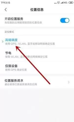 高德地图定位服务开启位置在哪里设置_wishdown.com 高德地图定位服务开启位置在哪里设置_wishdown.com