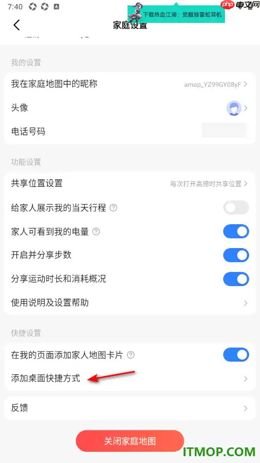 高德地图手机版如何创建家人地图桌面快捷方式_wishdown.com 高德地图手机版如何创建家人地图桌面快捷方式_wishdown.com