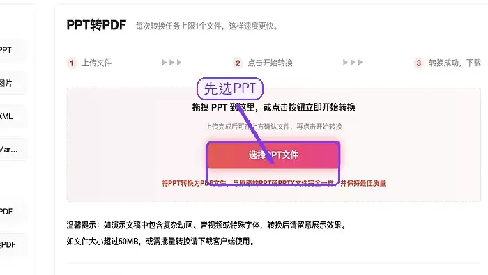 PPT转换成PDF格式的方法及避免版式变化技巧_wishdown.com 上传PPT演示文稿