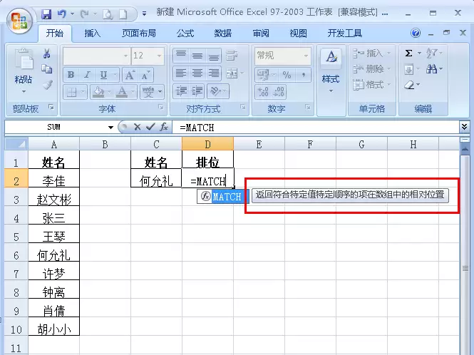 Excel表格中如何按内容查找数据列表中的排名位置_wishdown.com Excel表格中如何按内容查找数据列表中的排名位置_wishdown.com