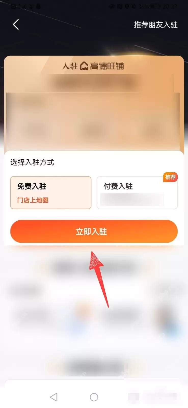 高德地图店铺位置怎么设置?详细操作教程_wishdown.com 高德地图店铺位置怎么设置?详细操作教程_wishdown.com