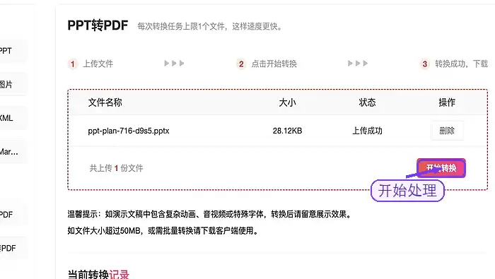 PPT转换成PDF格式的方法及避免版式变化技巧_wishdown.com 开始把PPT转换为PDF