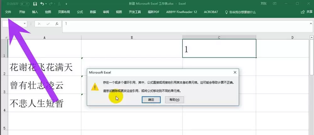 Excel2016中如何使用公式函数检测循环引用功能_wishdown.com Excel2016中如何使用公式函数检测循环引用功能_wishdown.com