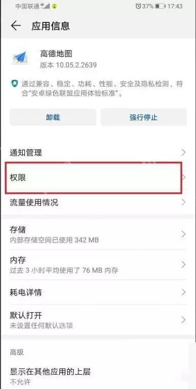 高德地图定位失败如何开启定位权限设置_wishdown.com 高德地图定位失败如何开启定位权限设置_wishdown.com