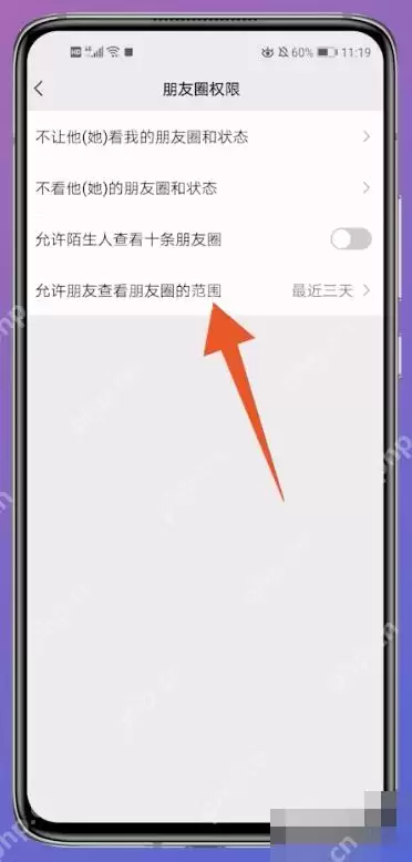 微信朋友圈三天可见设置方法在哪里找到_wishdown.com 微信朋友圈三天可见设置方法在哪里找到_wishdown.com
