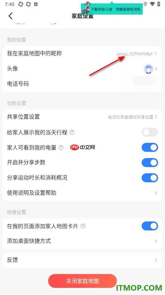 高德地图手机版如何设置家人地图中的昵称_wishdown.com 高德地图手机版如何设置家人地图中的昵称_wishdown.com