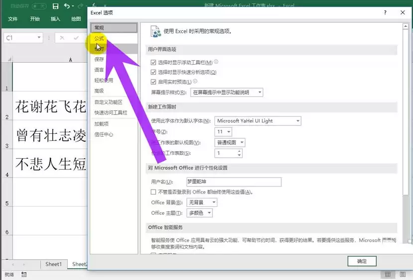 Excel2016中如何使用公式函数检测循环引用功能_wishdown.com Excel2016中如何使用公式函数检测循环引用功能_wishdown.com