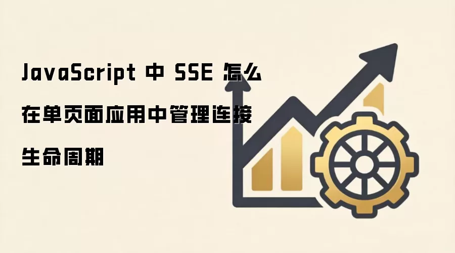 JavaScript��ҳ��Ӧ����SSE�����������ڹ�������