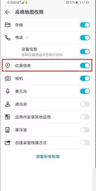高德地图定位失败如何开启定位权限设置_wishdown.com 高德地图定位失败如何开启定位权限设置_wishdown.com