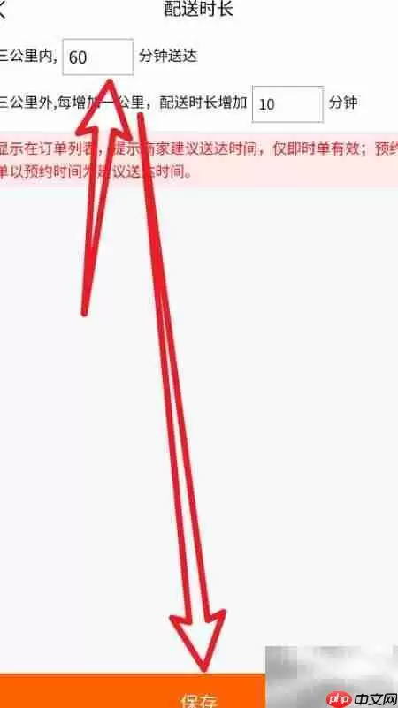 外卖邦门店配送时长设置方法_wishdown.com 外卖邦门店配送时长设置方法_wishdown.com