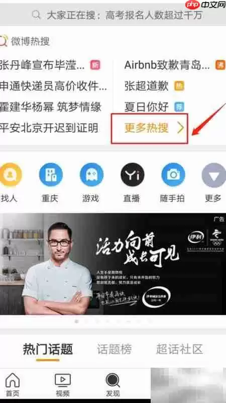 微博热搜怎么查看 详细步骤方法指南_wishdown.com 微博热搜怎么查看 详细步骤方法指南_wishdown.com