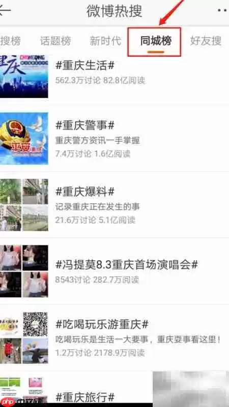 微博热搜怎么查看 详细步骤方法指南_wishdown.com 微博热搜怎么查看 详细步骤方法指南_wishdown.com
