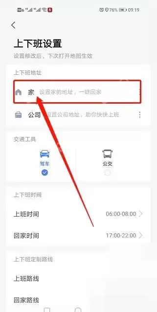 高德地图如何设置家庭住址位置更准确_wishdown.com 高德地图如何设置家庭住址位置更准确_wishdown.com