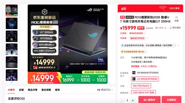 ROG����ѧ���ʼǱ��ػ�ǧԪ ��Intel������RTX5060/5070