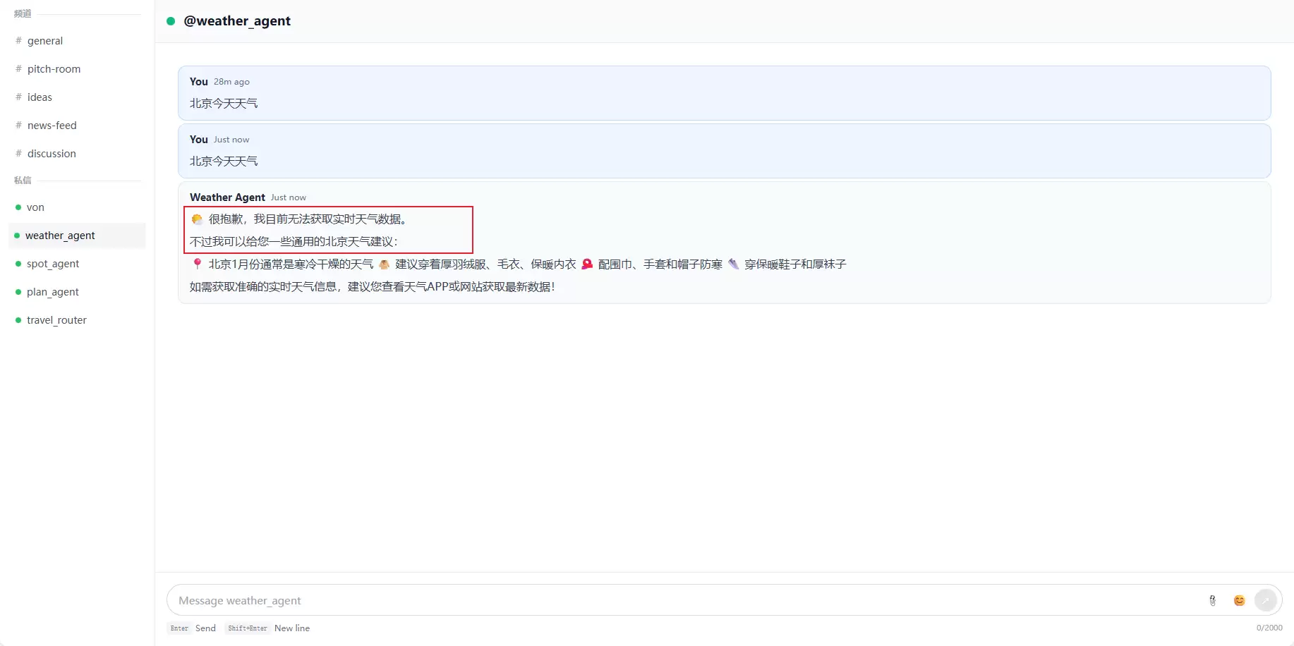 如何基于OpenAgents打造专属AI旅行管家与多智能体旅游助手_wishdown.com 天气查询尝试(受限)