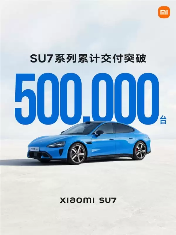 雷军回应小米SU7交付破50万台:感谢每一位车主的信任与支持_wishdown.com 雷军回应小米SU7交付破50万台:感谢每一位车主的信任与支持_wishdown.com